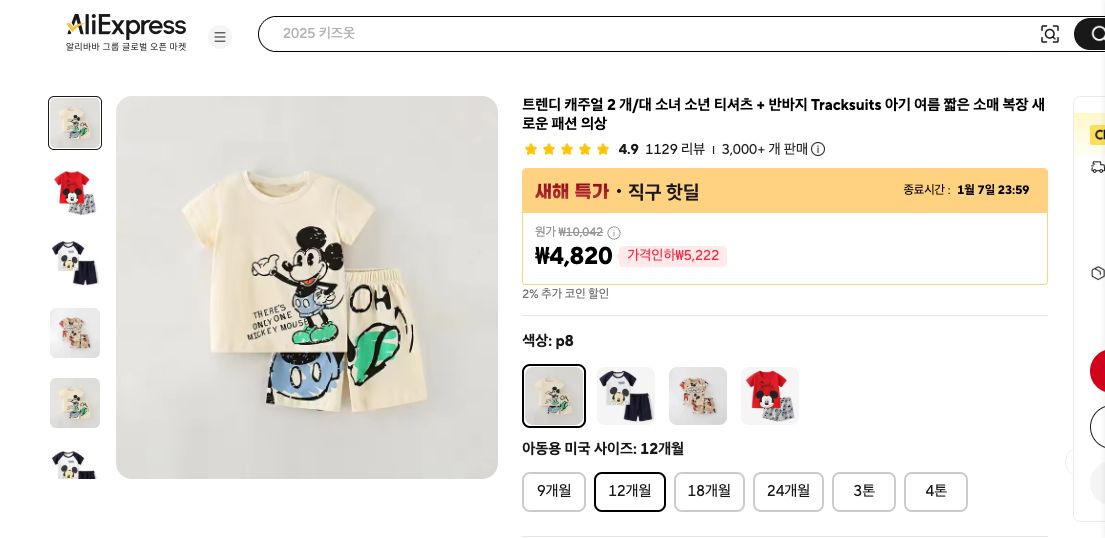 알리익스프레스 가격 캡쳐