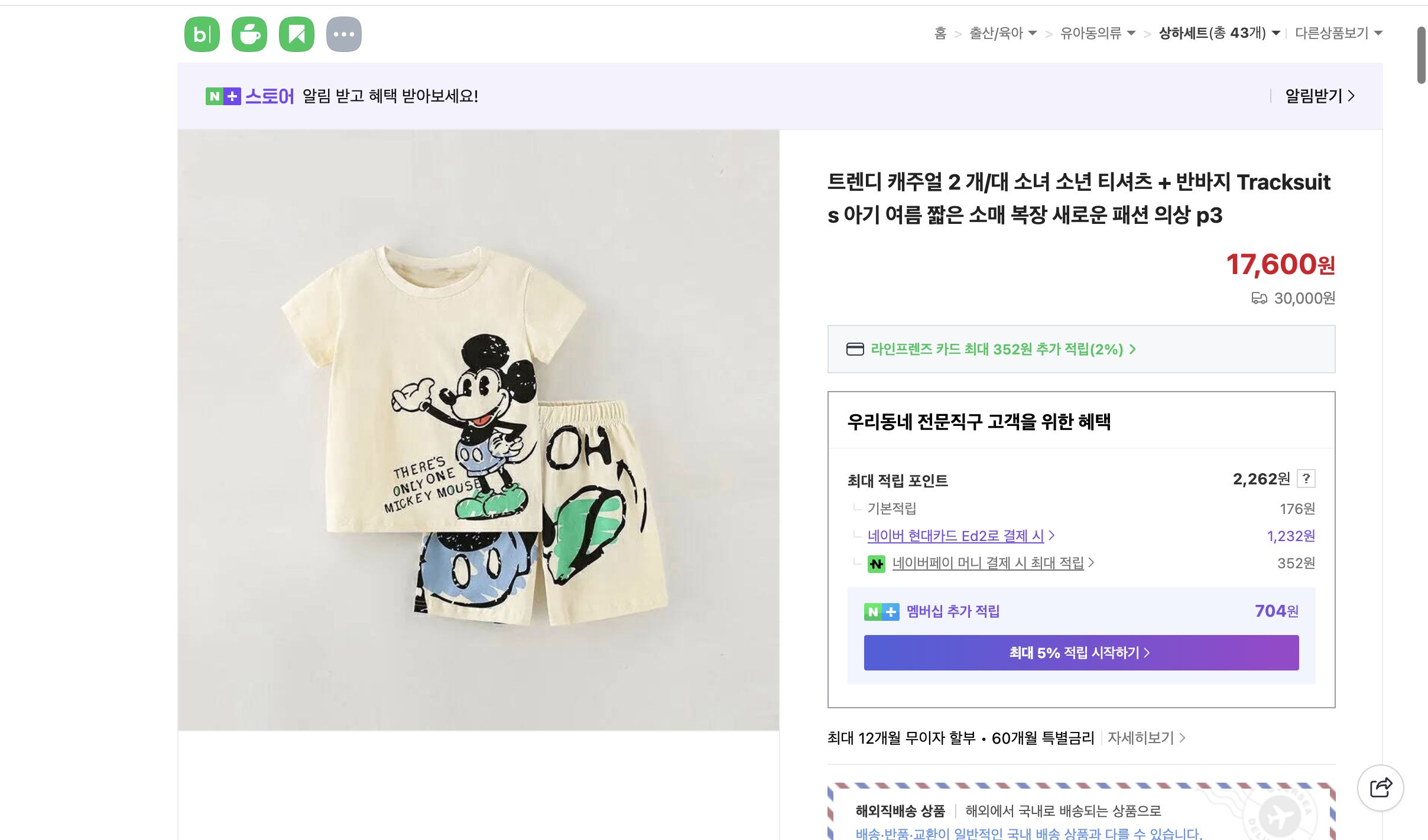 네이버쇼핑 가격 캡쳐