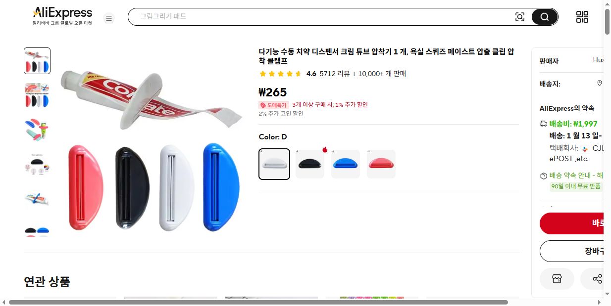 알리익스프레스 가격 캡쳐