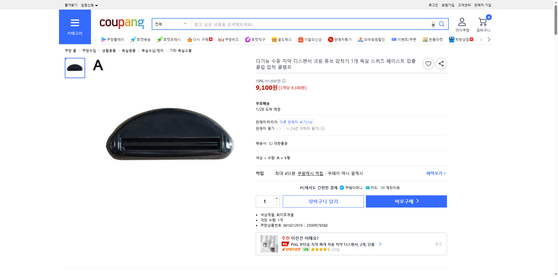 쿠팡 가격 캡쳐