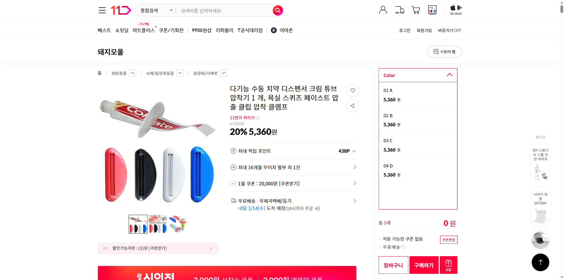 네이버쇼핑 가격 캡쳐