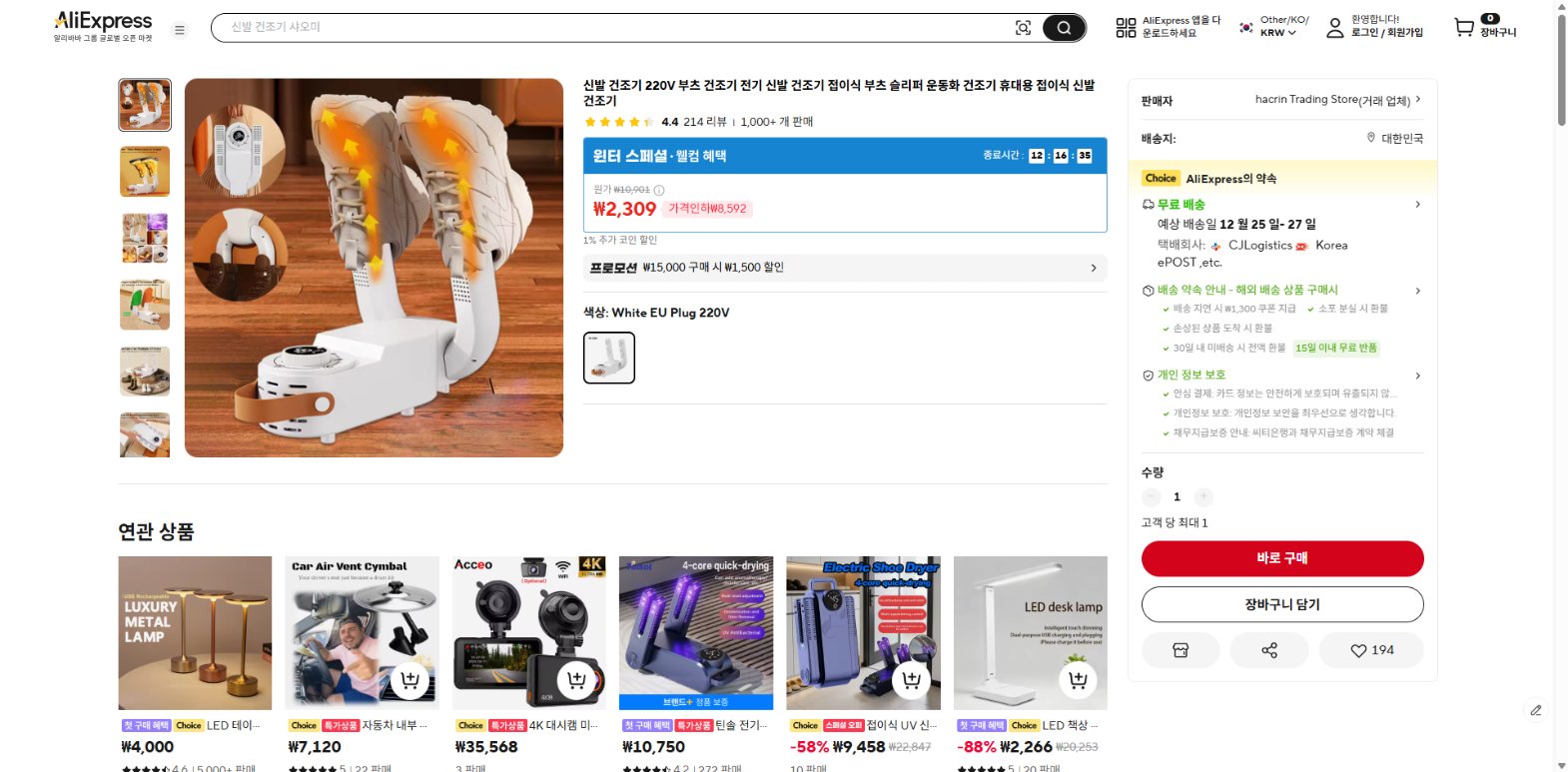 알리익스프레스 가격 캡쳐