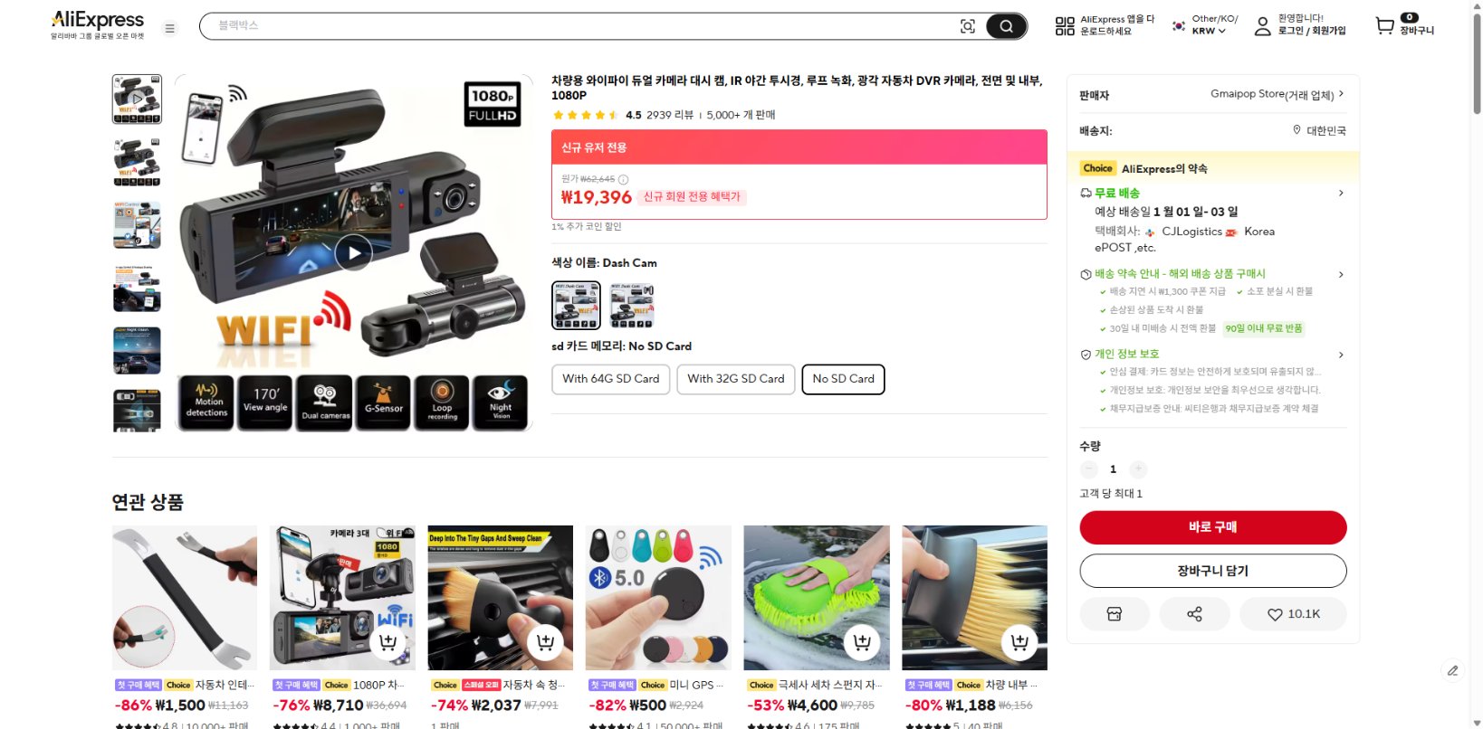 알리익스프레스 가격 캡쳐