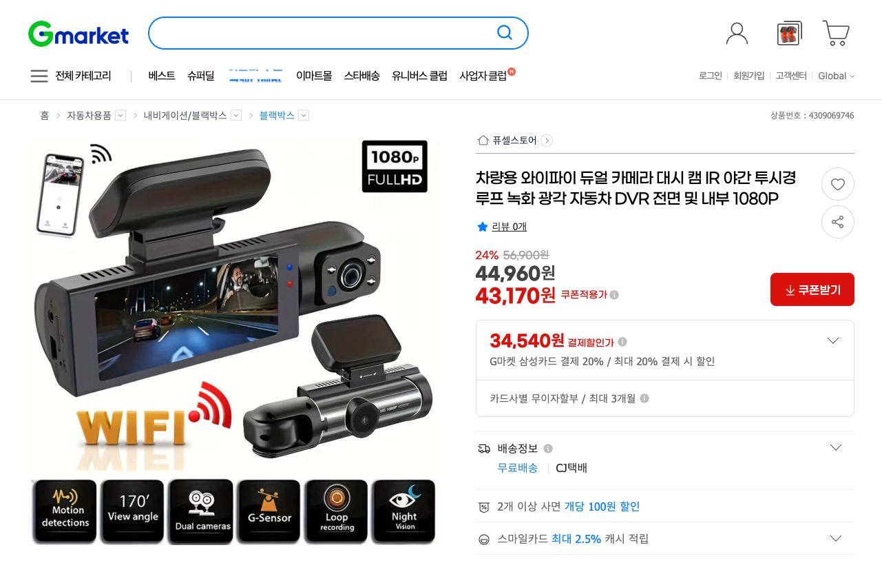 네이버쇼핑 가격 캡쳐