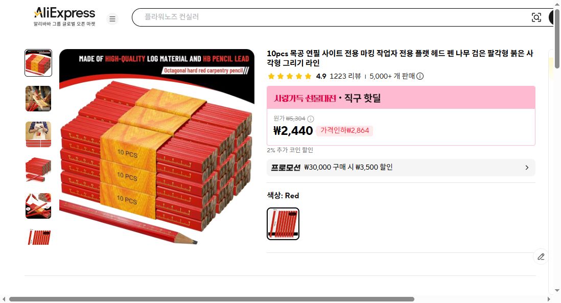 알리익스프레스 가격 캡쳐