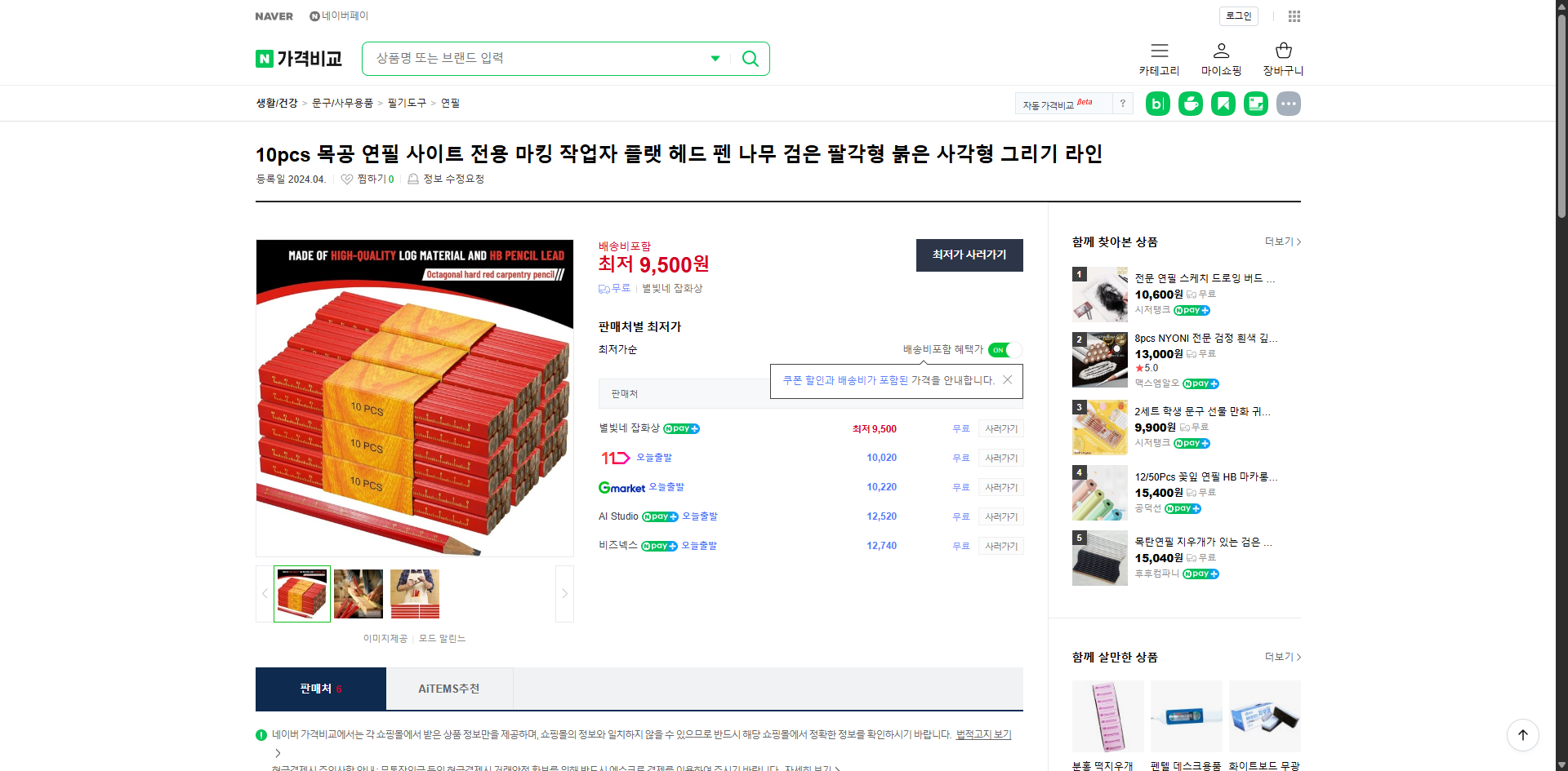 네이버쇼핑 가격 캡쳐