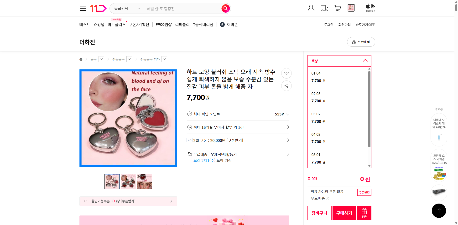 네이버쇼핑 가격 캡쳐