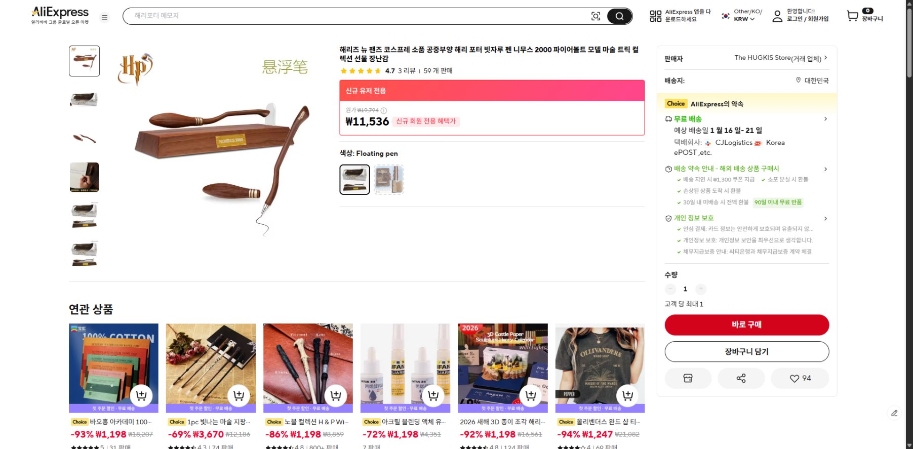 알리익스프레스 가격 캡쳐