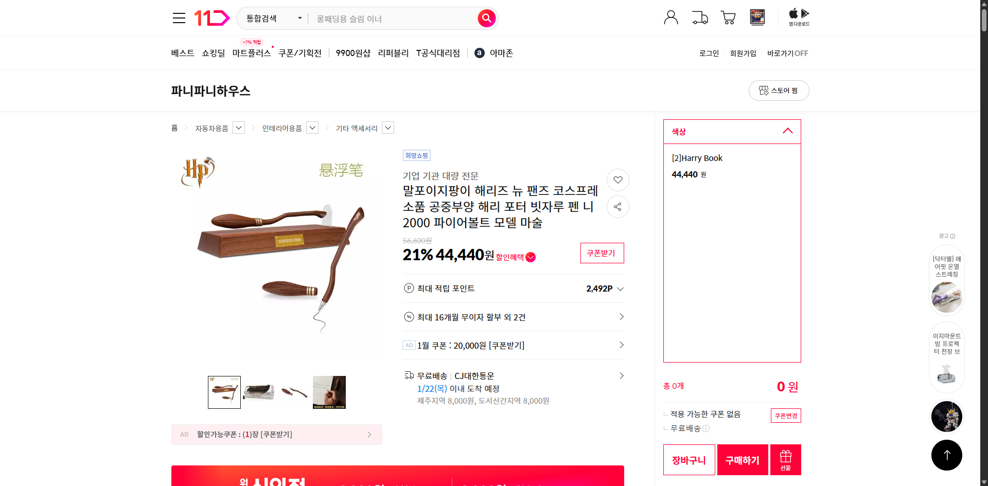 네이버쇼핑 가격 캡쳐