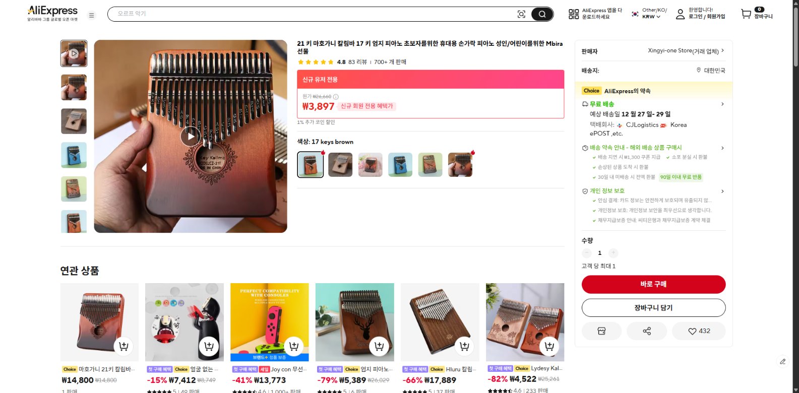 알리익스프레스 가격 캡쳐