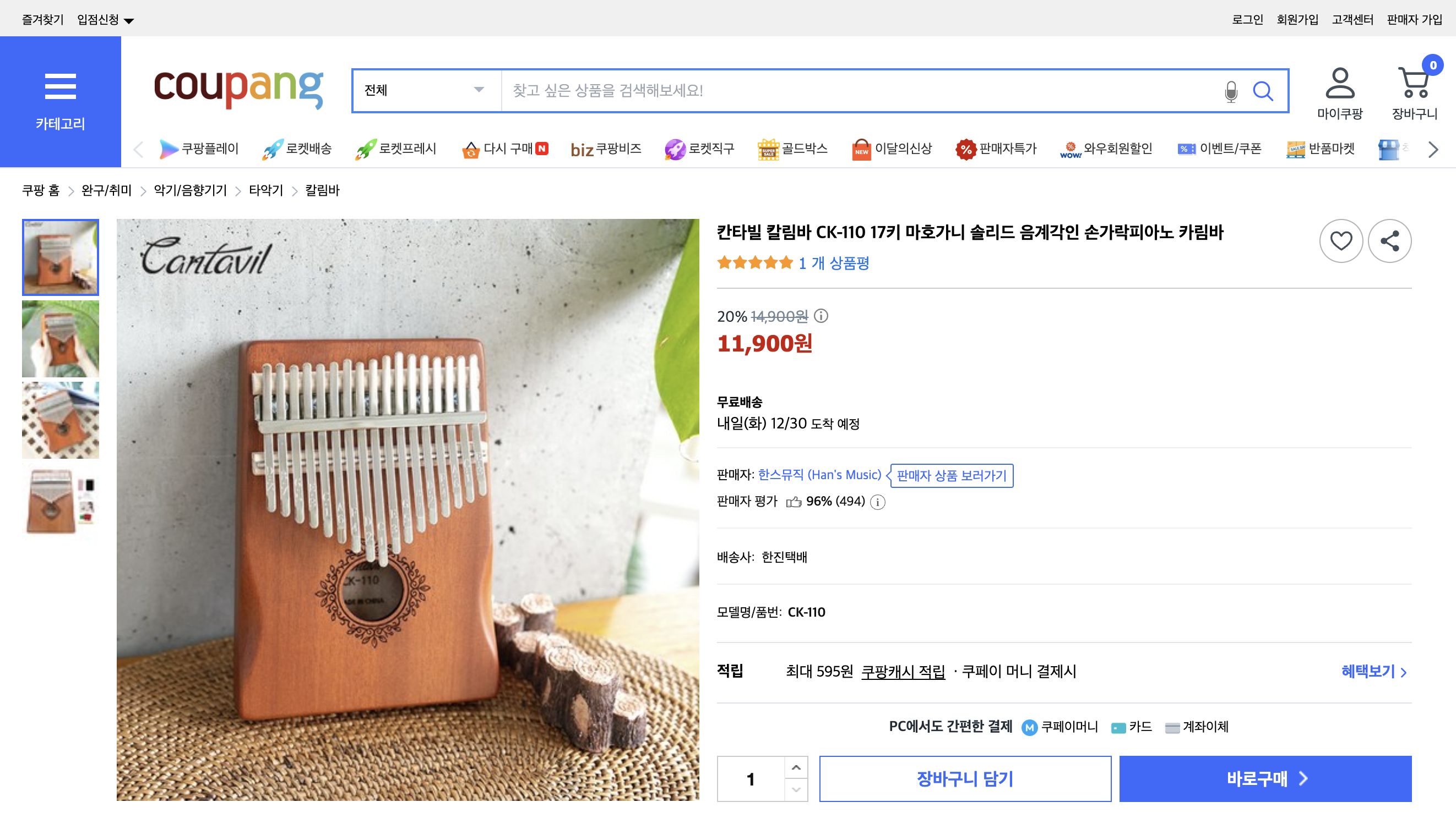 쿠팡 가격 캡쳐