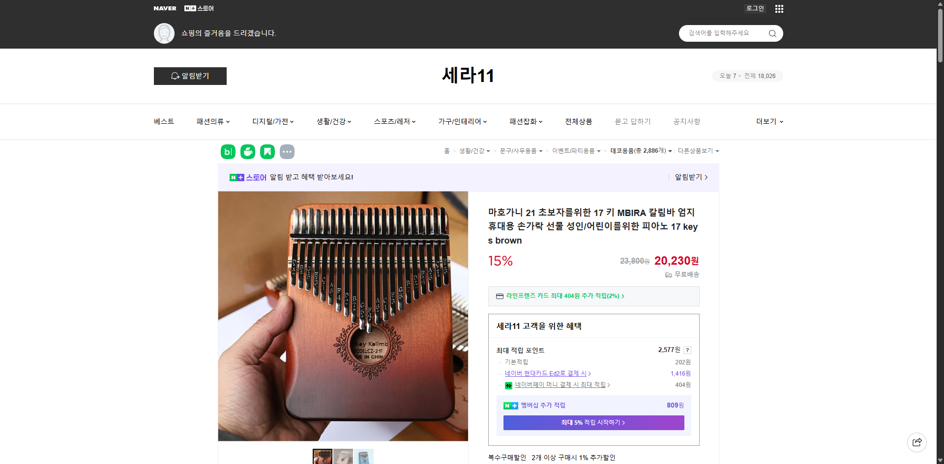 네이버쇼핑 가격 캡쳐