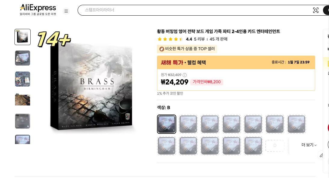 알리익스프레스 가격 캡쳐