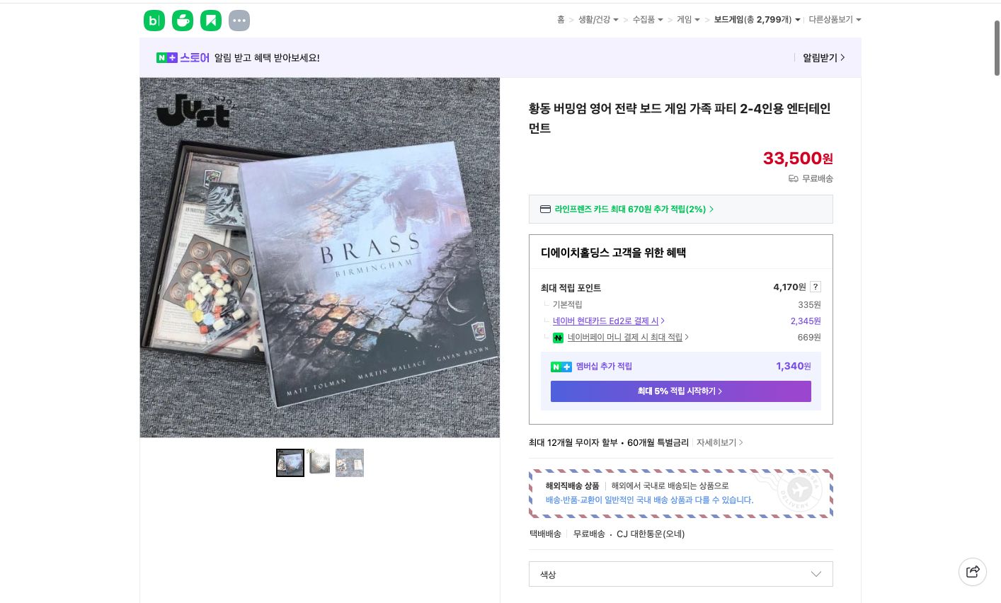 네이버쇼핑 가격 캡쳐