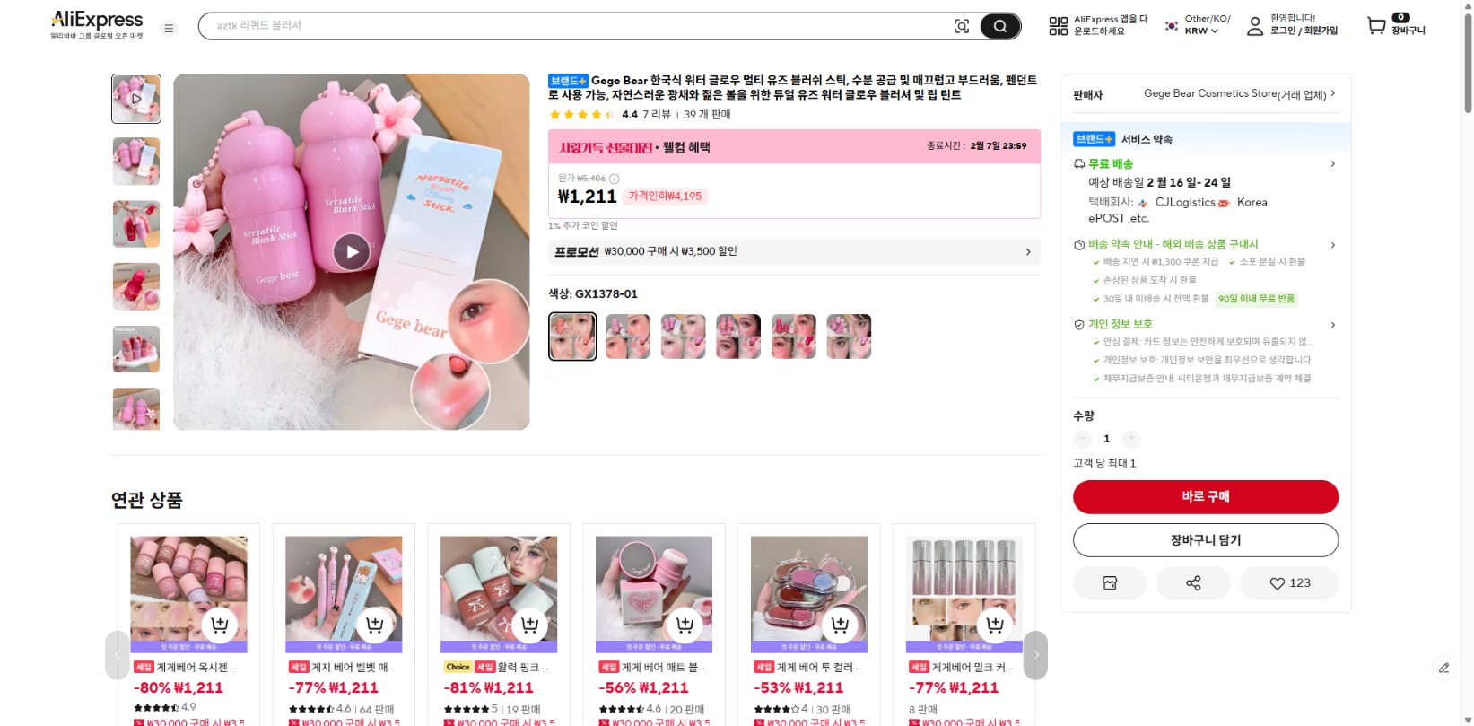 알리익스프레스 가격 캡쳐