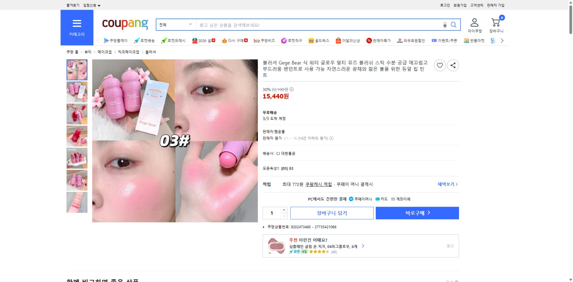 쿠팡 가격 캡쳐