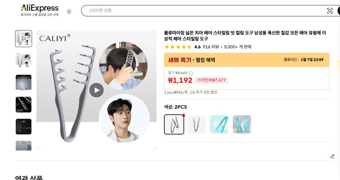 알리익스프레스 가격 캡쳐