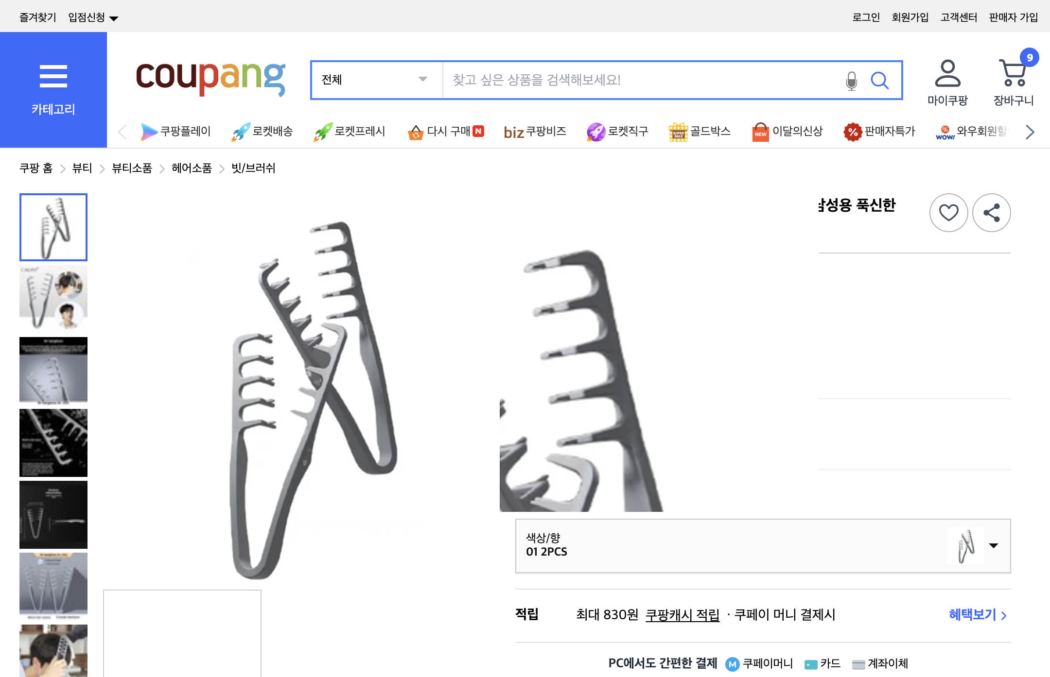 쿠팡 가격 캡쳐