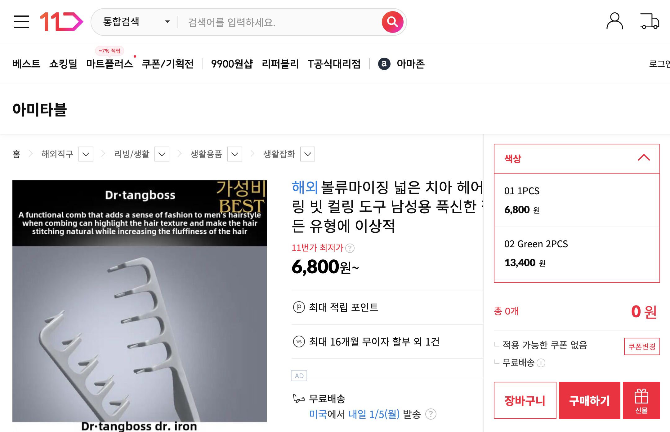 네이버쇼핑 가격 캡쳐