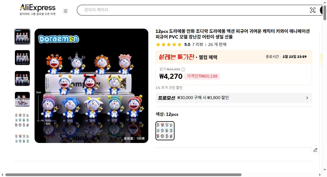 알리익스프레스 가격 캡쳐