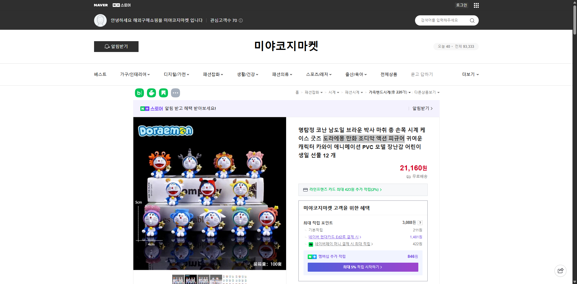 네이버쇼핑 가격 캡쳐