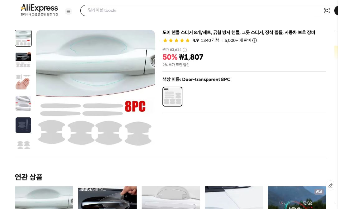 알리익스프레스 가격 캡쳐