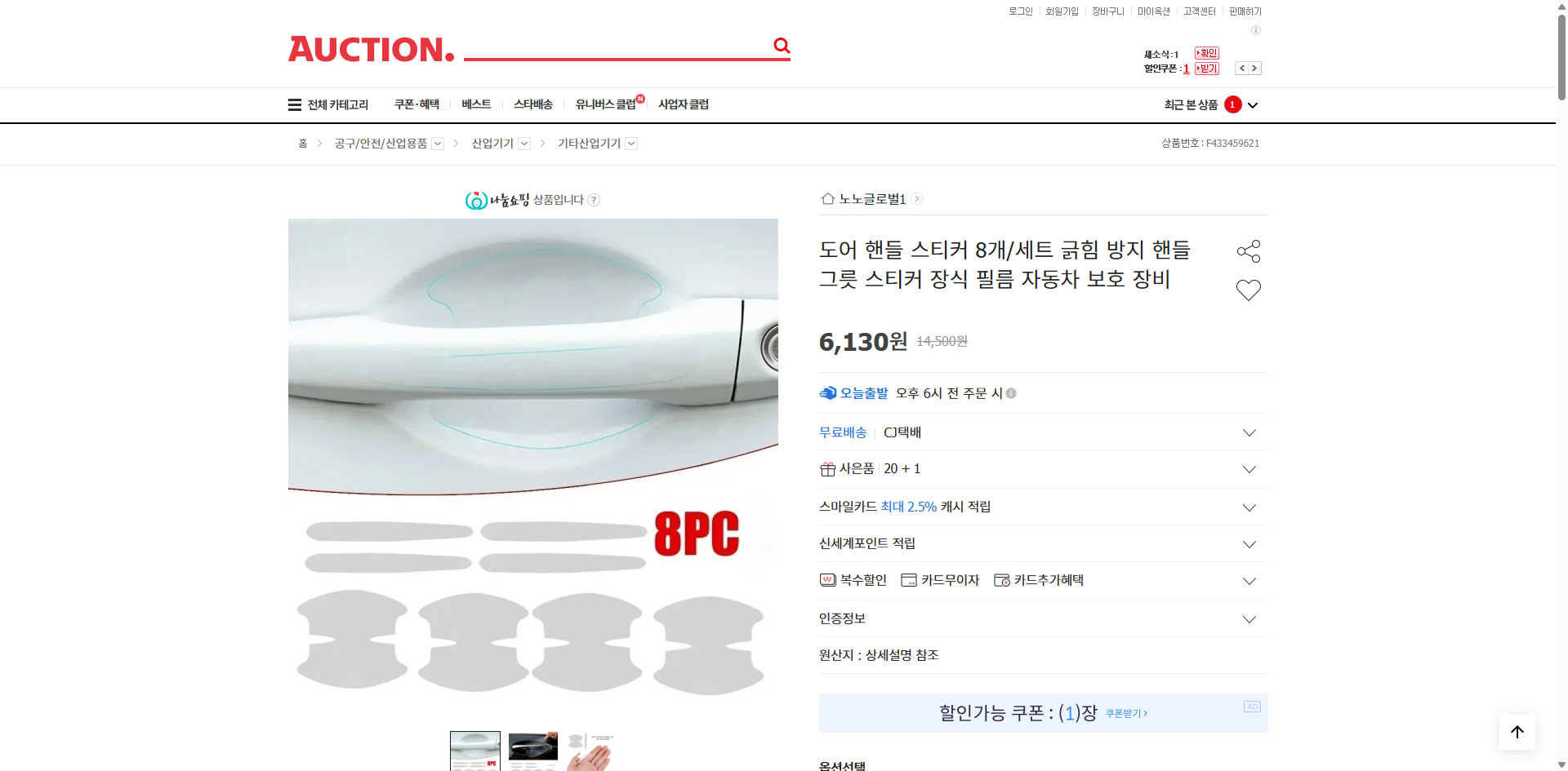 네이버쇼핑 가격 캡쳐