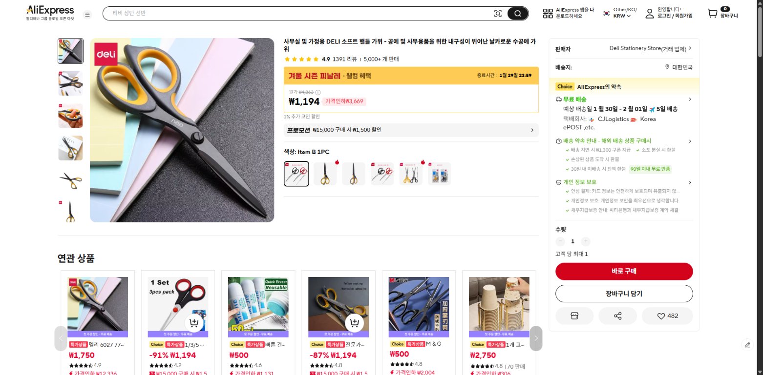 알리익스프레스 가격 캡쳐