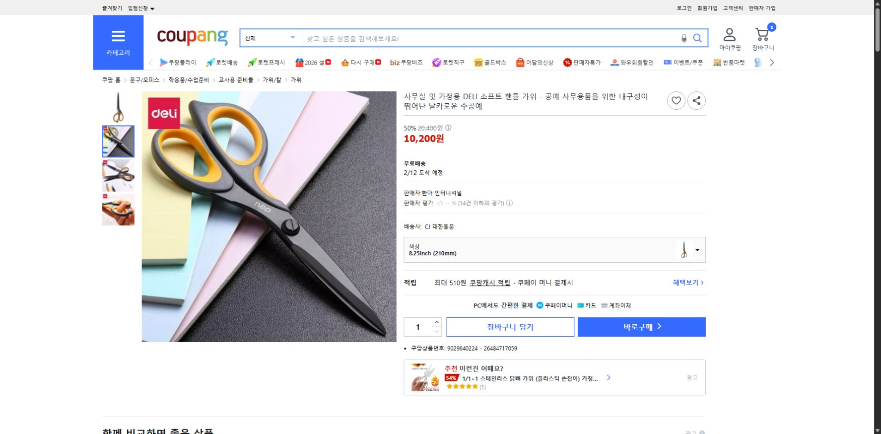 쿠팡 가격 캡쳐