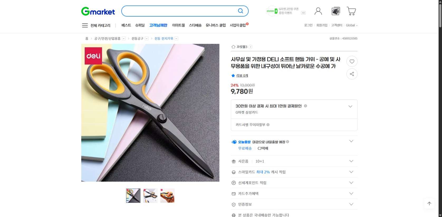 네이버쇼핑 가격 캡쳐