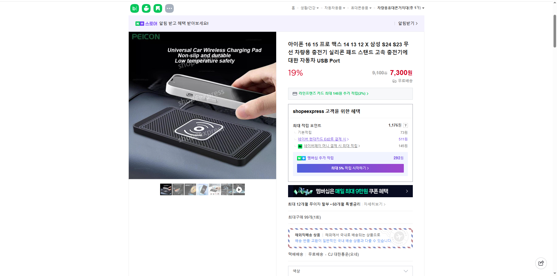 네이버쇼핑 가격 캡쳐