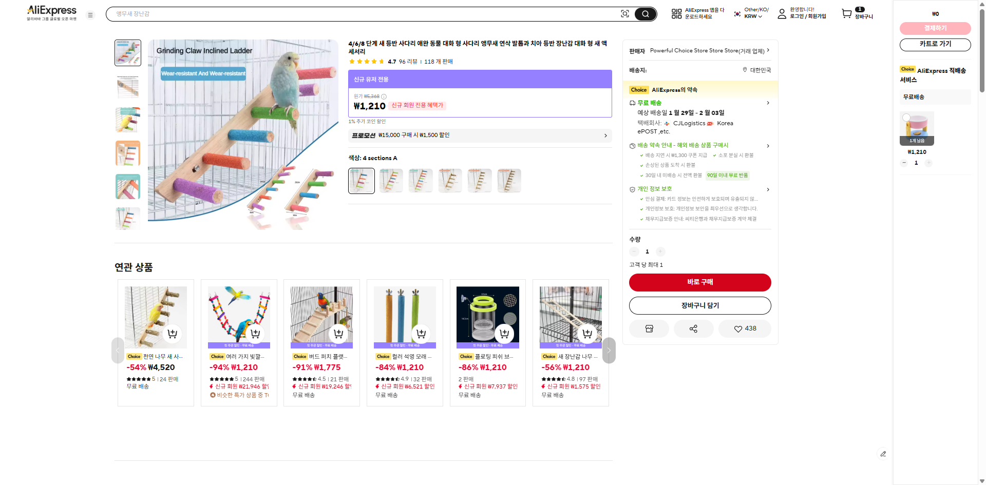 알리익스프레스 가격 캡쳐