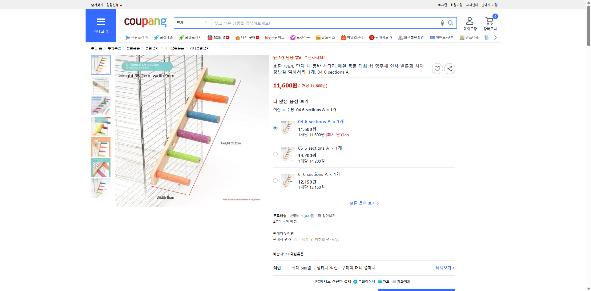 쿠팡 가격 캡쳐