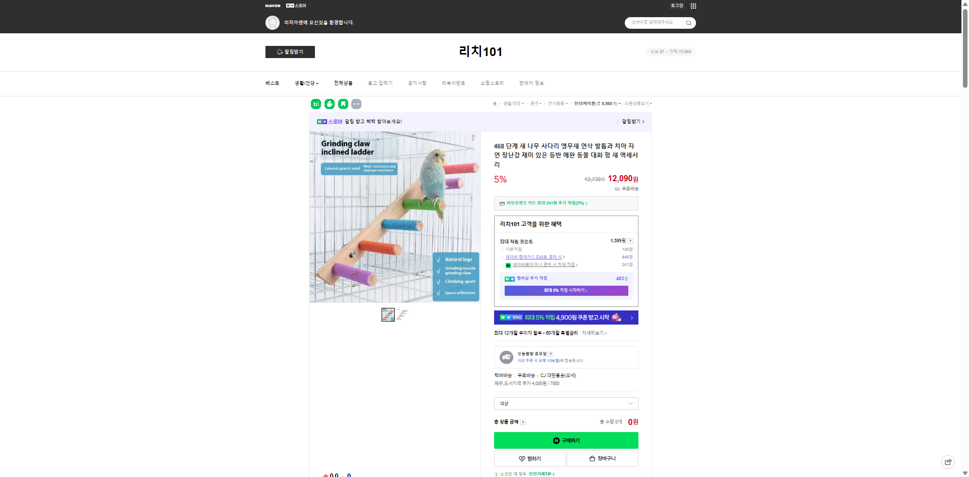 네이버쇼핑 가격 캡쳐