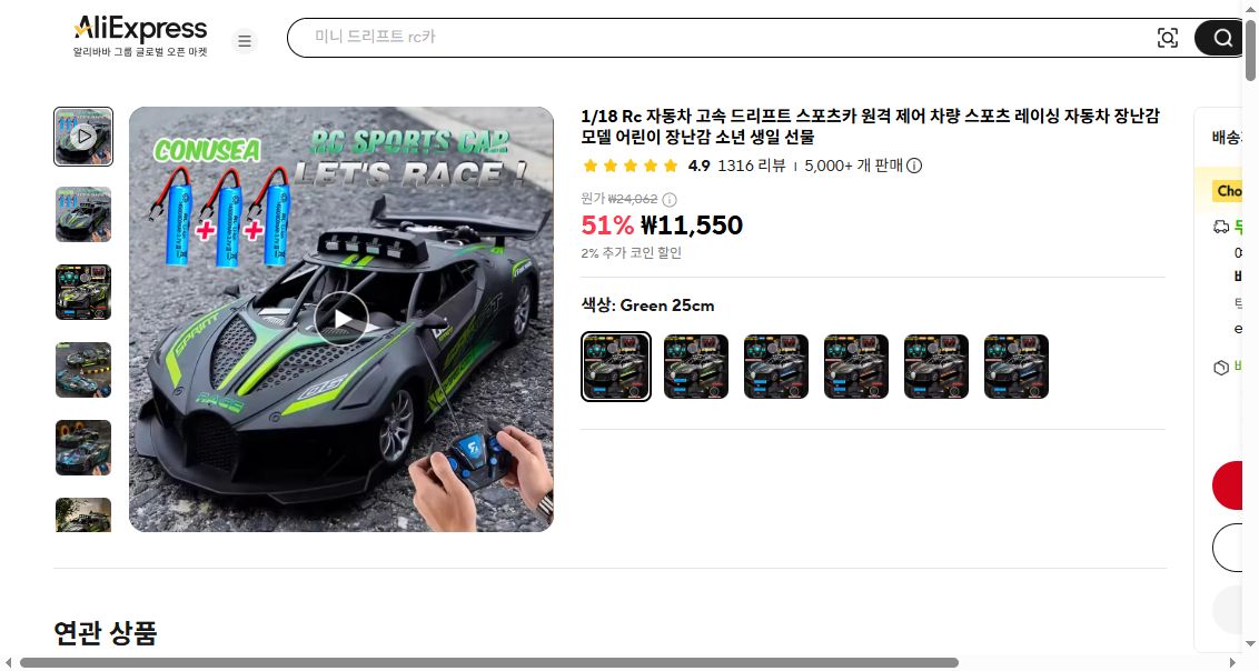 알리익스프레스 가격 캡쳐