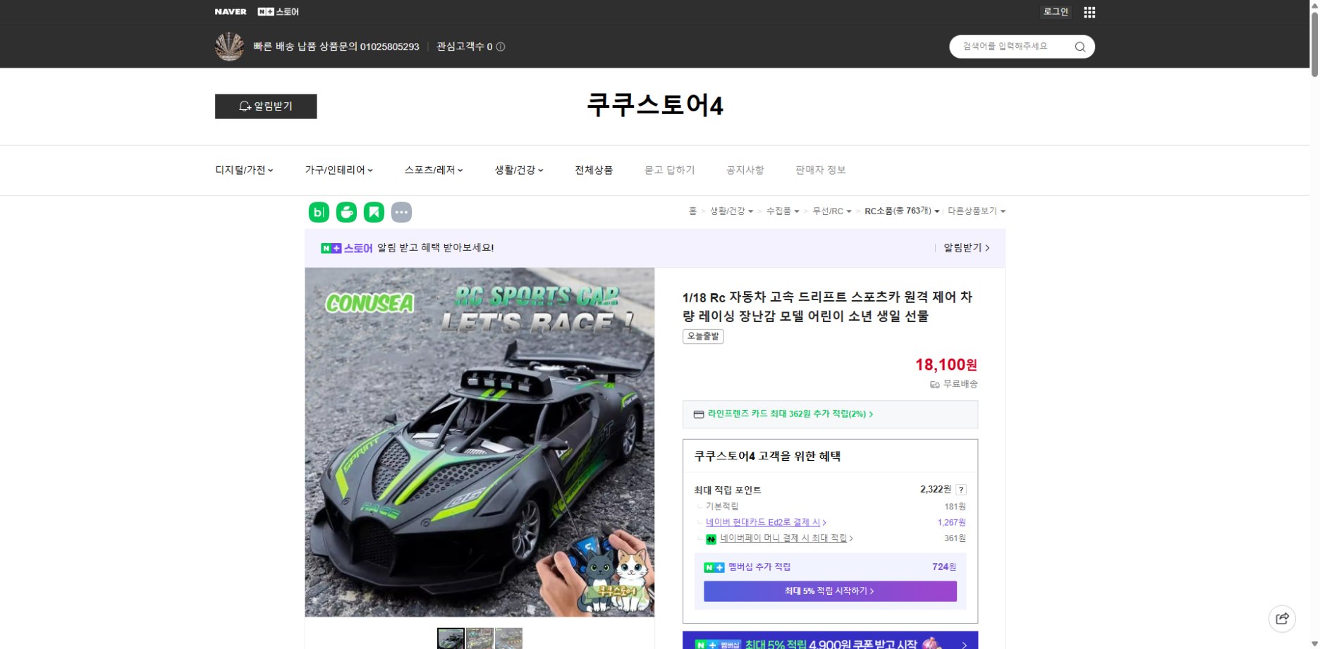 네이버쇼핑 가격 캡쳐