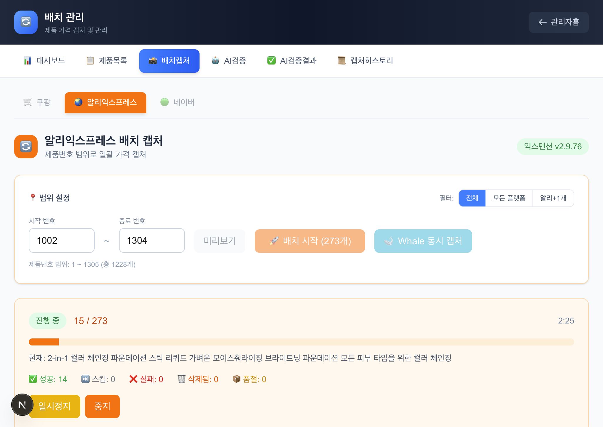 알리익스프레스 가격 캡쳐