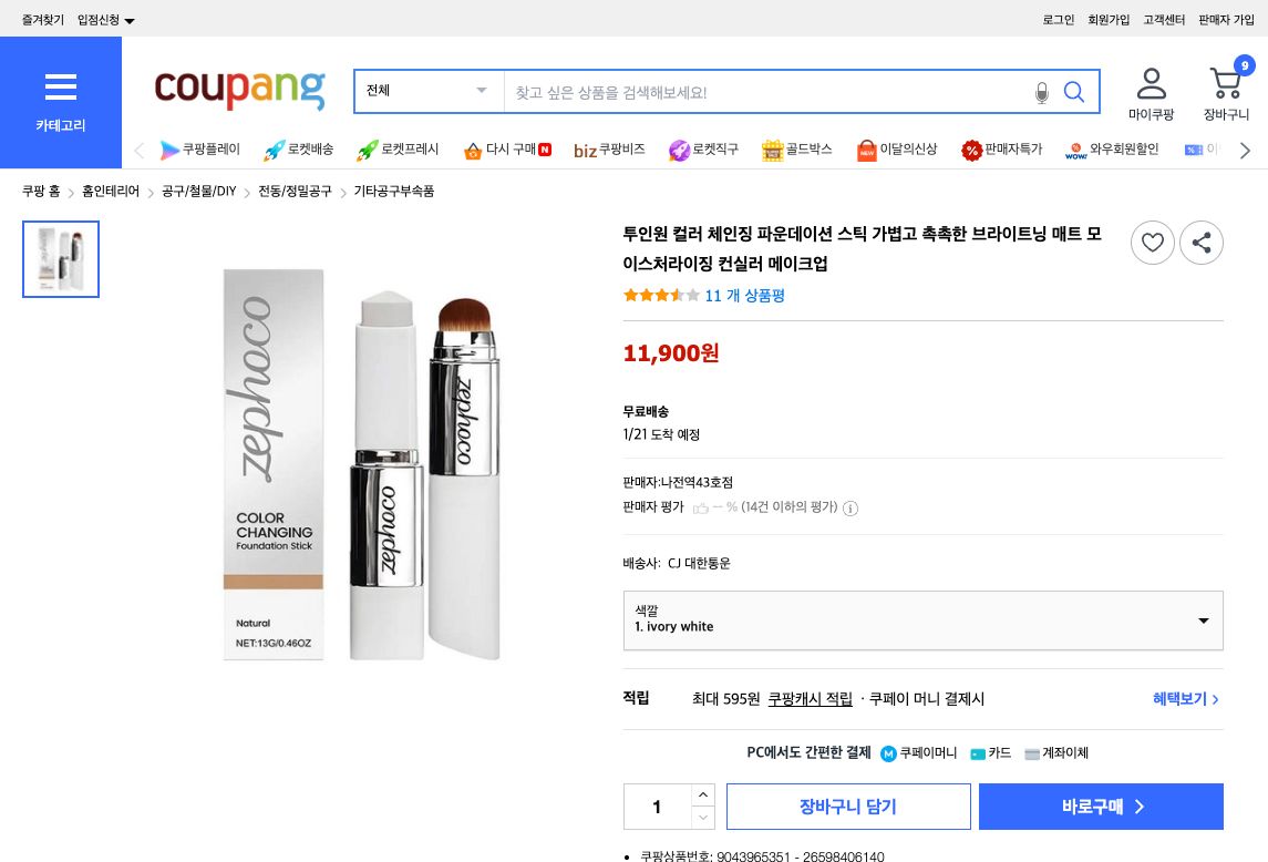 쿠팡 가격 캡쳐