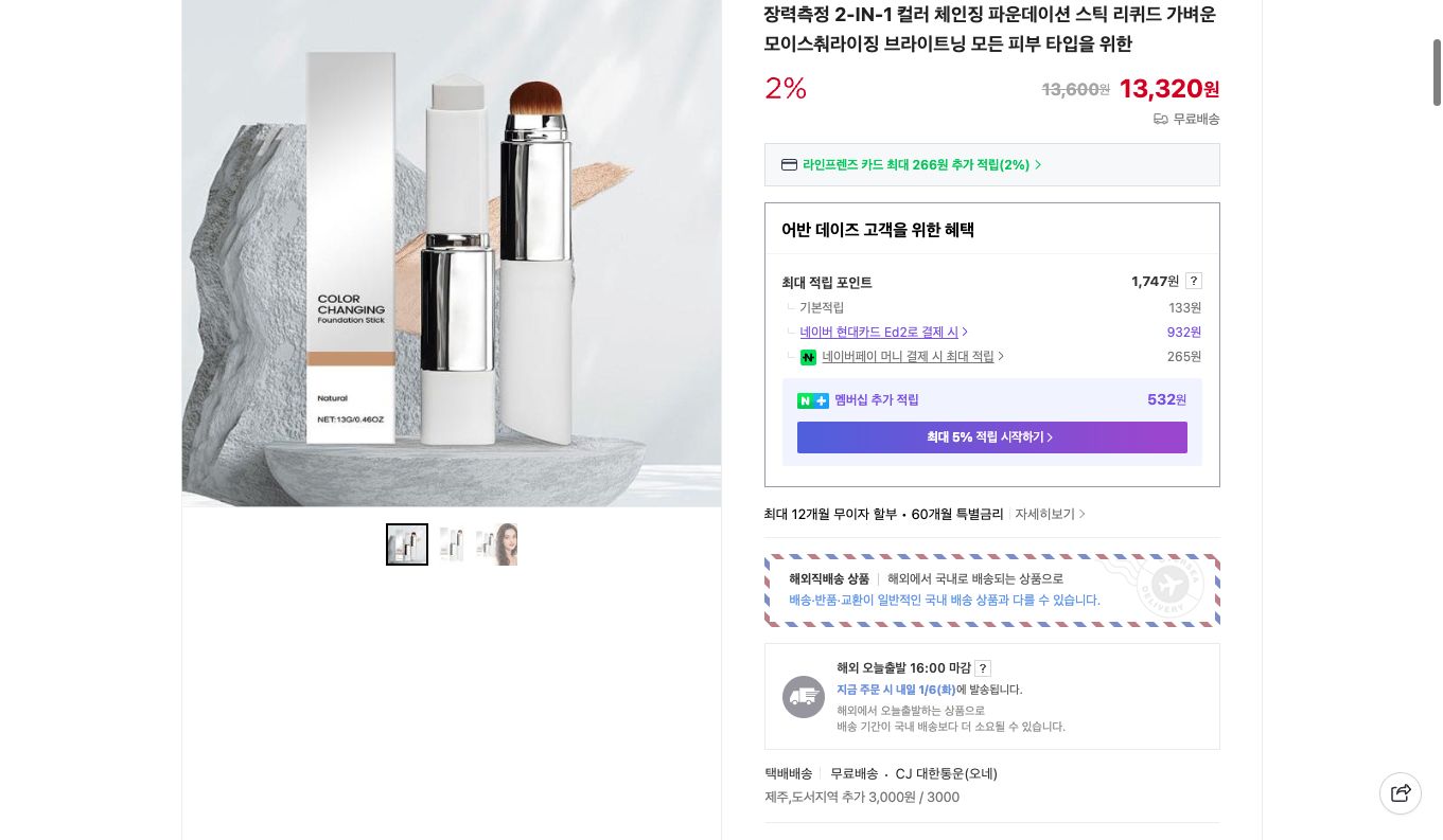 네이버쇼핑 가격 캡쳐