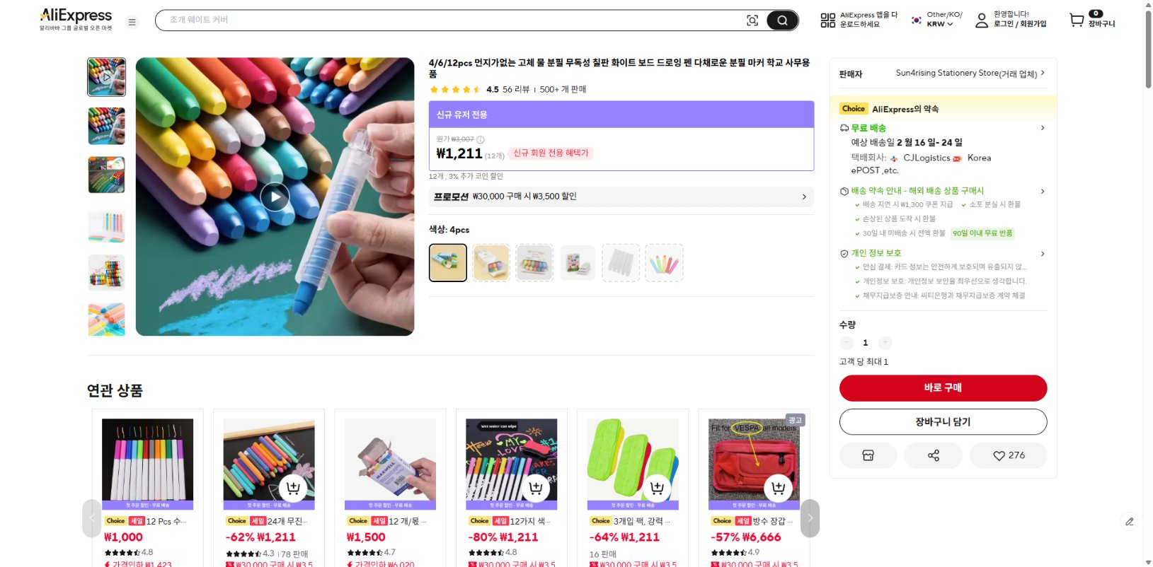 알리익스프레스 가격 캡쳐