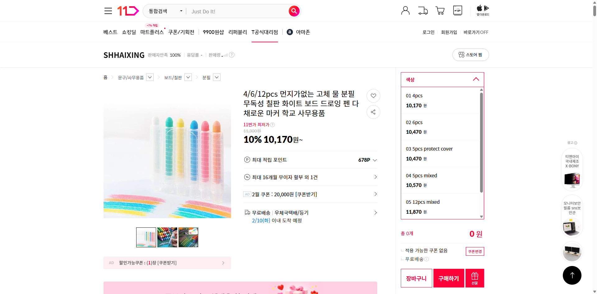 네이버쇼핑 가격 캡쳐