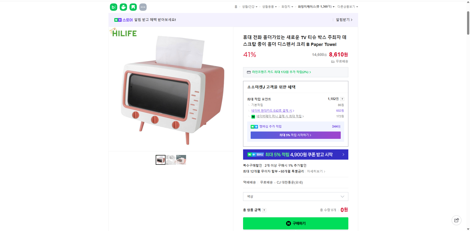 네이버쇼핑 가격 캡쳐