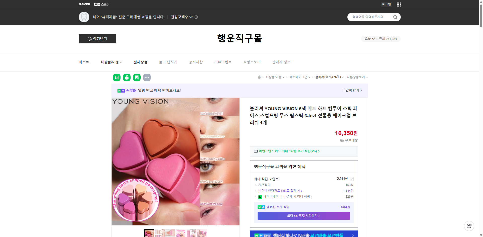 네이버쇼핑 가격 캡쳐