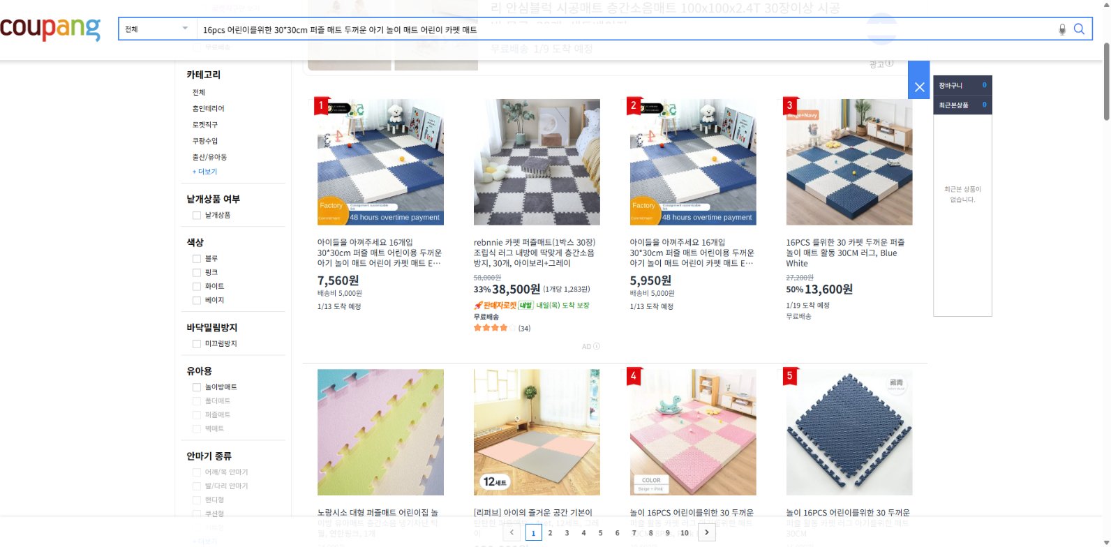 쿠팡 가격 캡쳐