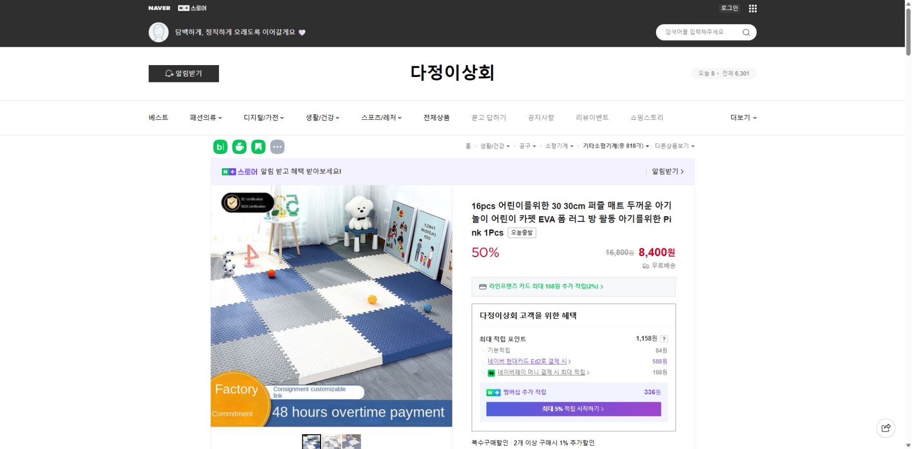 네이버쇼핑 가격 캡쳐