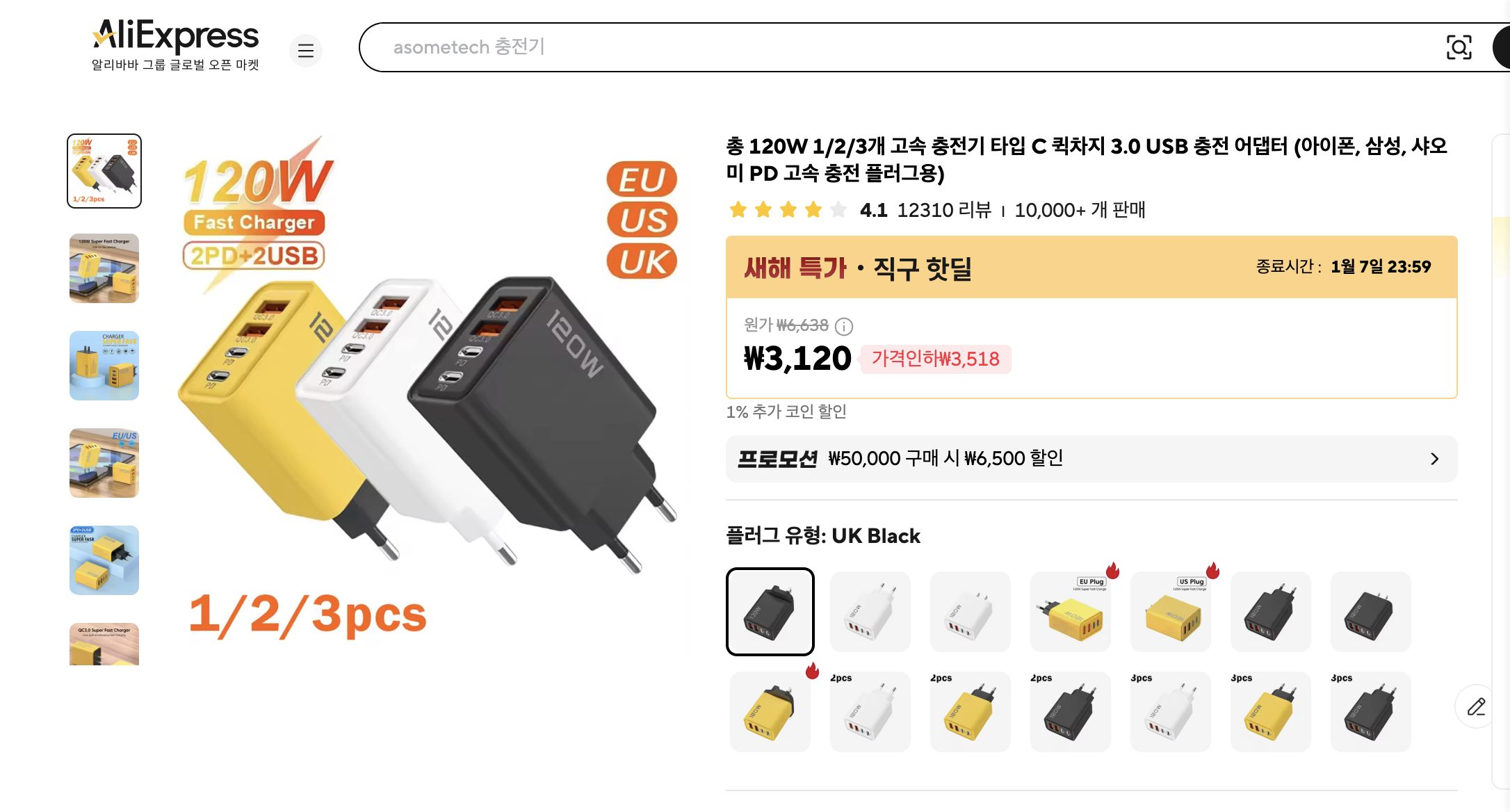 알리익스프레스 가격 캡쳐