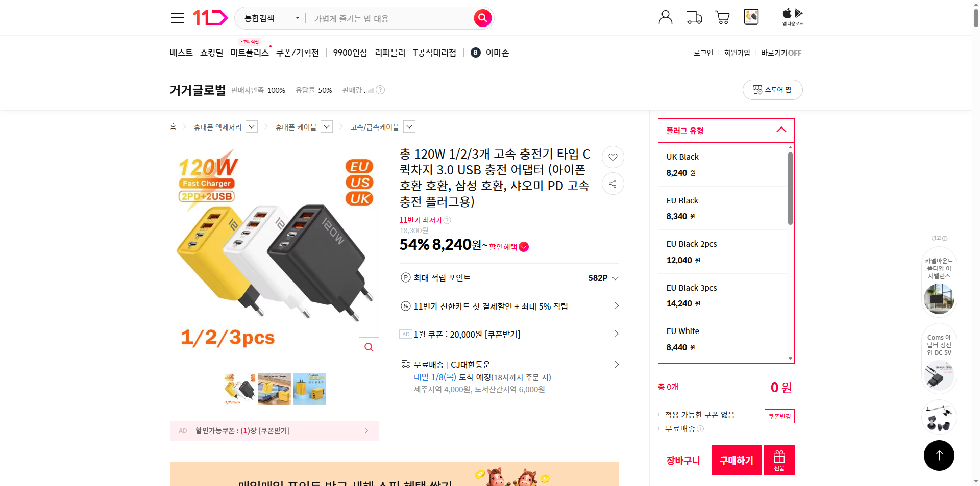 네이버쇼핑 가격 캡쳐