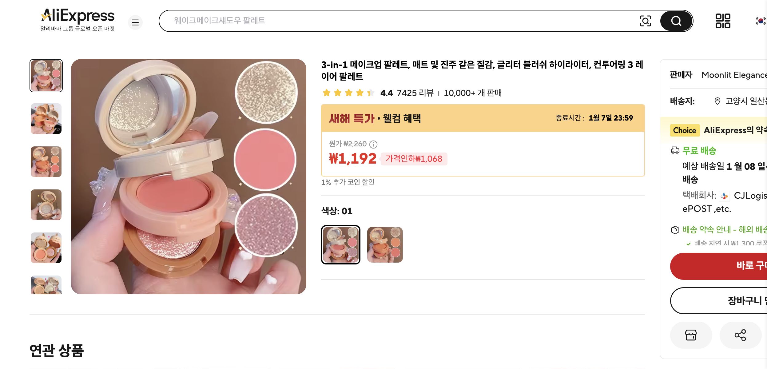 알리익스프레스 가격 캡쳐