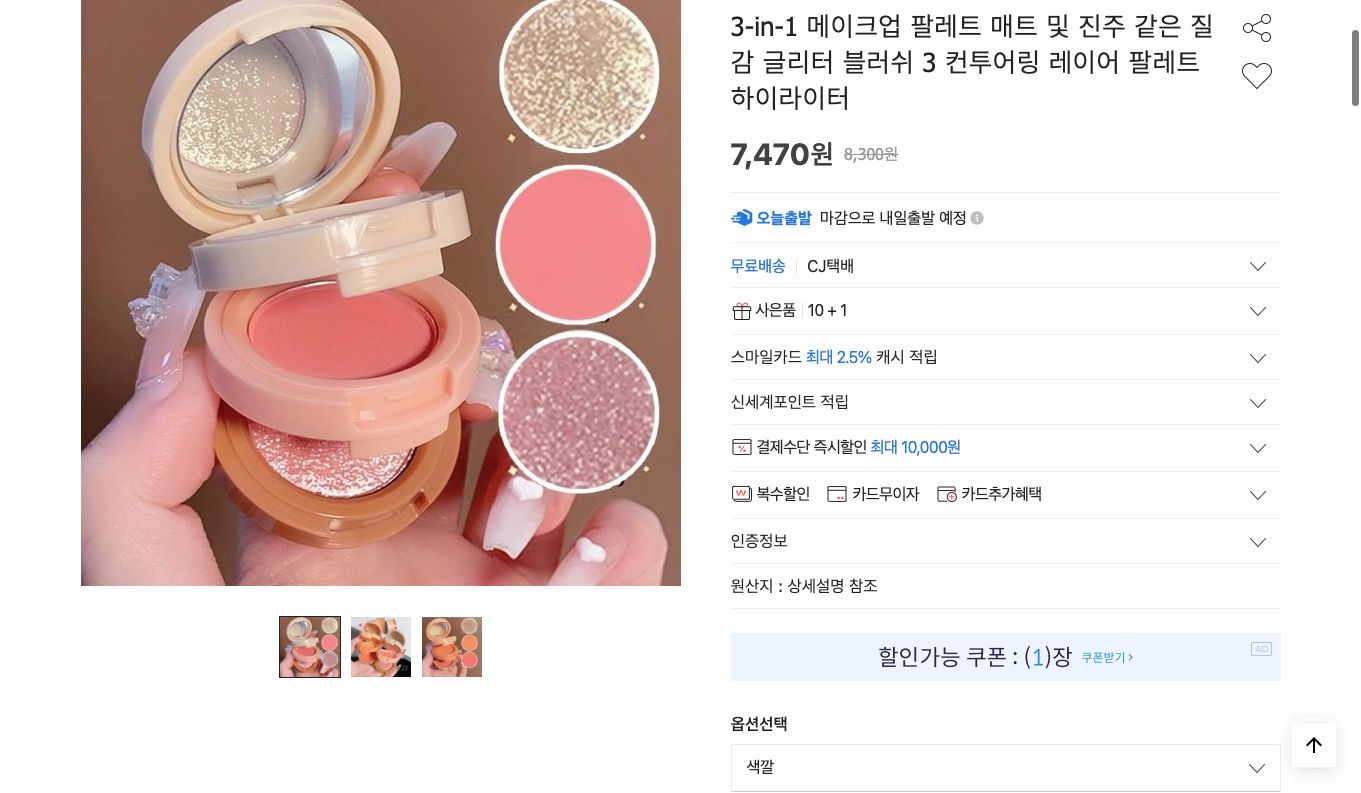 네이버쇼핑 가격 캡쳐