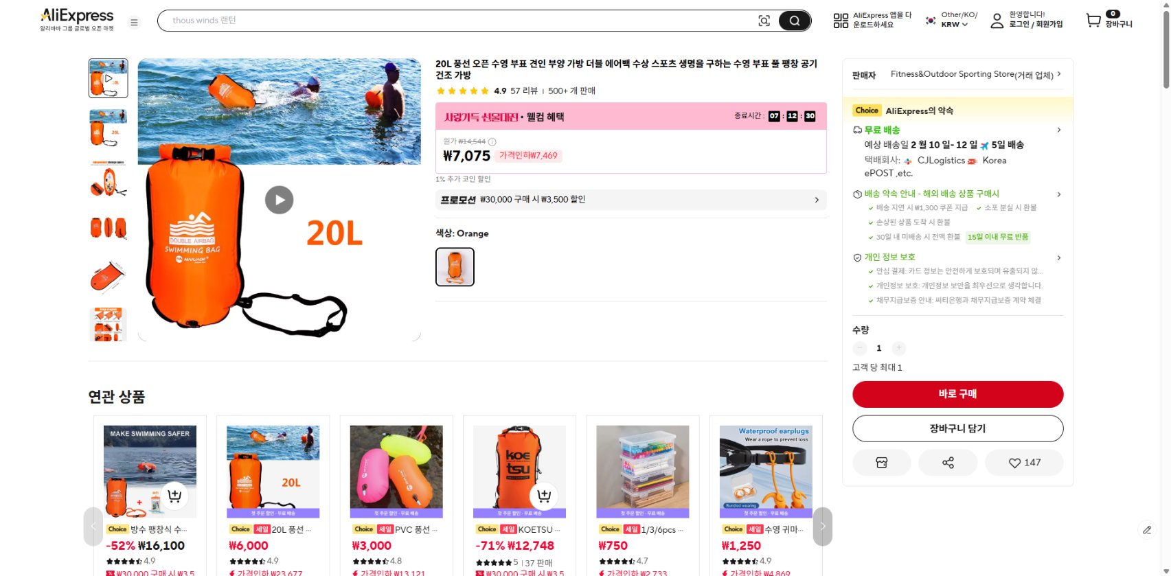 알리익스프레스 가격 캡쳐